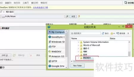 自动备份同步文件的实用技巧_wishdown.com 自动备份同步文件的实用技巧_wishdown.com