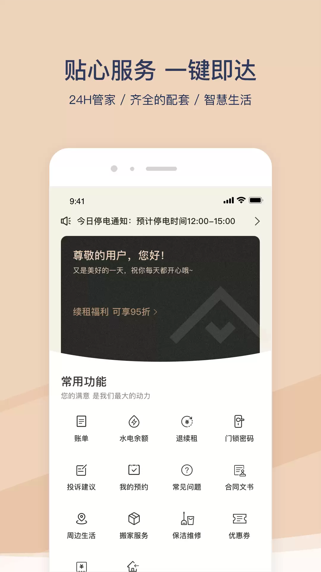 最新租房软件排行榜 好用APP推荐_wishdown.com 最新租房软件排行榜 好用APP推荐_wishdown.com