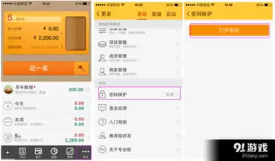 随手记能否设置密码?完整操作步骤分享_wishdown.com 随手记能否设置密码?完整操作步骤分享_wishdown.com