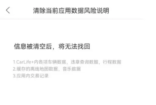 百度CarLife+车机端注销账号操作步骤_wishdown.com 百度CarLife+车机端注销账号操作步骤_wishdown.com