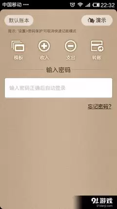 随手记能否设置密码?完整操作步骤分享_wishdown.com 随手记能否设置密码?完整操作步骤分享_wishdown.com