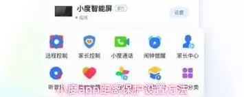 小度APP距离保护功能开启教程_wishdown.com 小度app距离保护功能如何开启