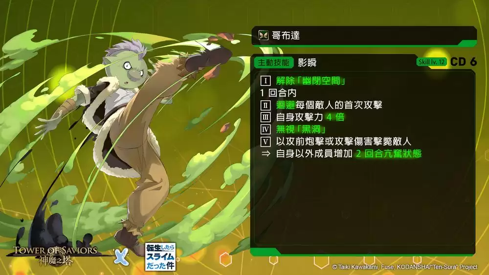 神魔之塔×转生史莱姆合作活动9月9日维护后上线_wishdown.com 神魔之塔×转生史莱姆合作活动9月9日维护后上线_wishdown.com