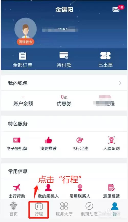 南航APP电子登机牌办理步骤详解_wishdown.com 南航APP电子登机牌办理步骤详解_wishdown.com