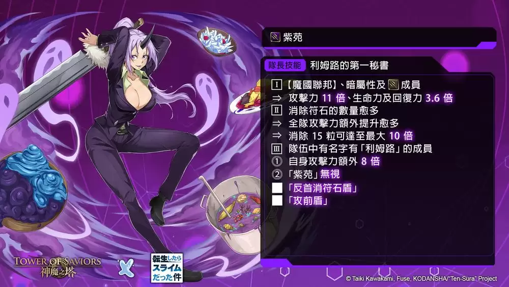 神魔之塔×转生史莱姆合作活动9月9日维护后上线_wishdown.com 神魔之塔×转生史莱姆合作活动9月9日维护后上线_wishdown.com