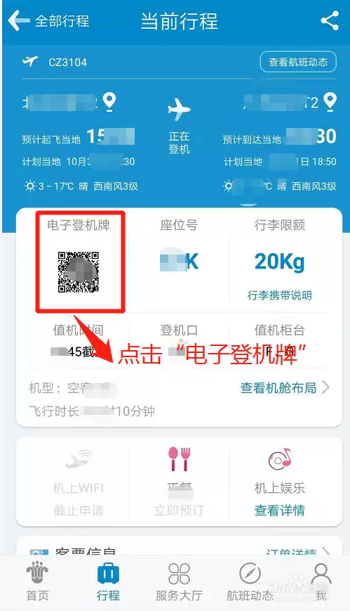 南航APP电子登机牌办理步骤详解_wishdown.com 南航APP电子登机牌办理步骤详解_wishdown.com