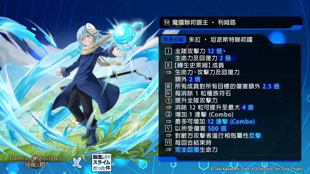 神魔之塔×转生史莱姆合作活动9月9日维护后上线_wishdown.com 神魔之塔×转生史莱姆合作活动9月9日维护后上线_wishdown.com