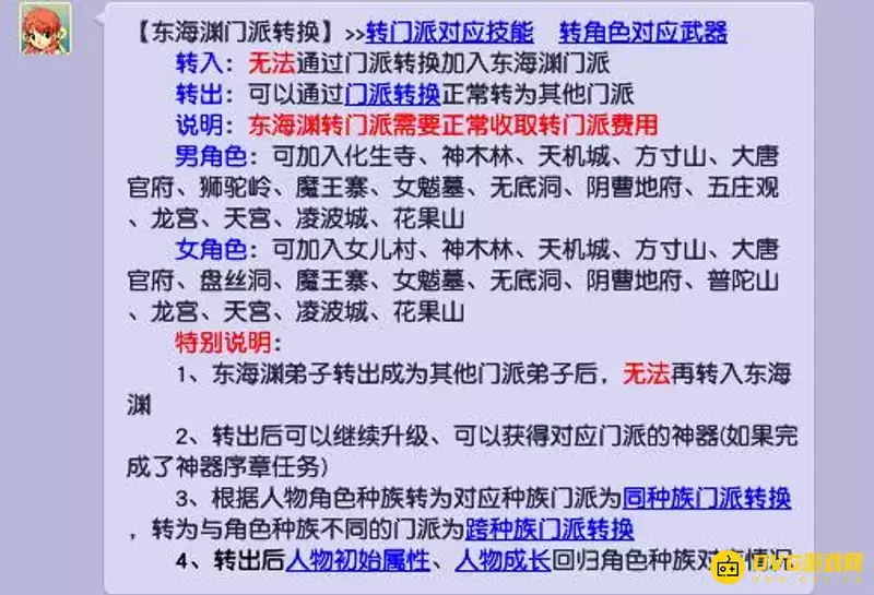 梦幻西游东海渊转门派条件与费用全攻略_wishdown.com 《梦幻西游》东海渊转门派指南