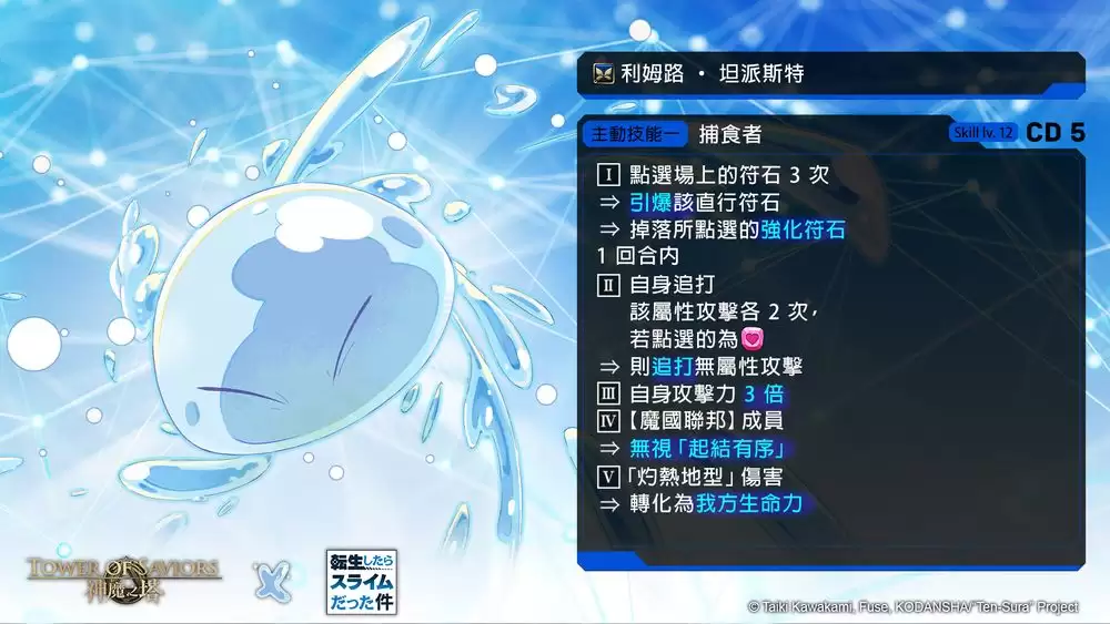 神魔之塔×转生史莱姆合作活动9月9日维护后上线_wishdown.com 神魔之塔×转生史莱姆合作活动9月9日维护后上线_wishdown.com