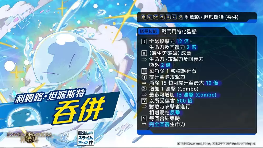 神魔之塔×转生史莱姆合作活动9月9日维护后上线_wishdown.com 神魔之塔×转生史莱姆合作活动9月9日维护后上线_wishdown.com