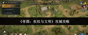 帝国权杖文明攻城攻略_wishdown.com 帝国权杖文明攻城攻略_wishdown.com