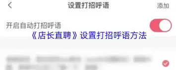 店长直聘打招呼语设置技巧_wishdown.com 店长直聘打招呼语怎么设置
