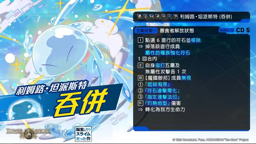 神魔之塔×转生史莱姆合作活动9月9日维护后上线_wishdown.com 神魔之塔×转生史莱姆合作活动9月9日维护后上线_wishdown.com