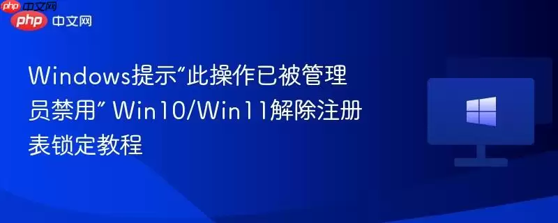 Win10/11��ʾ������Ա���ã�ע�����������̳�