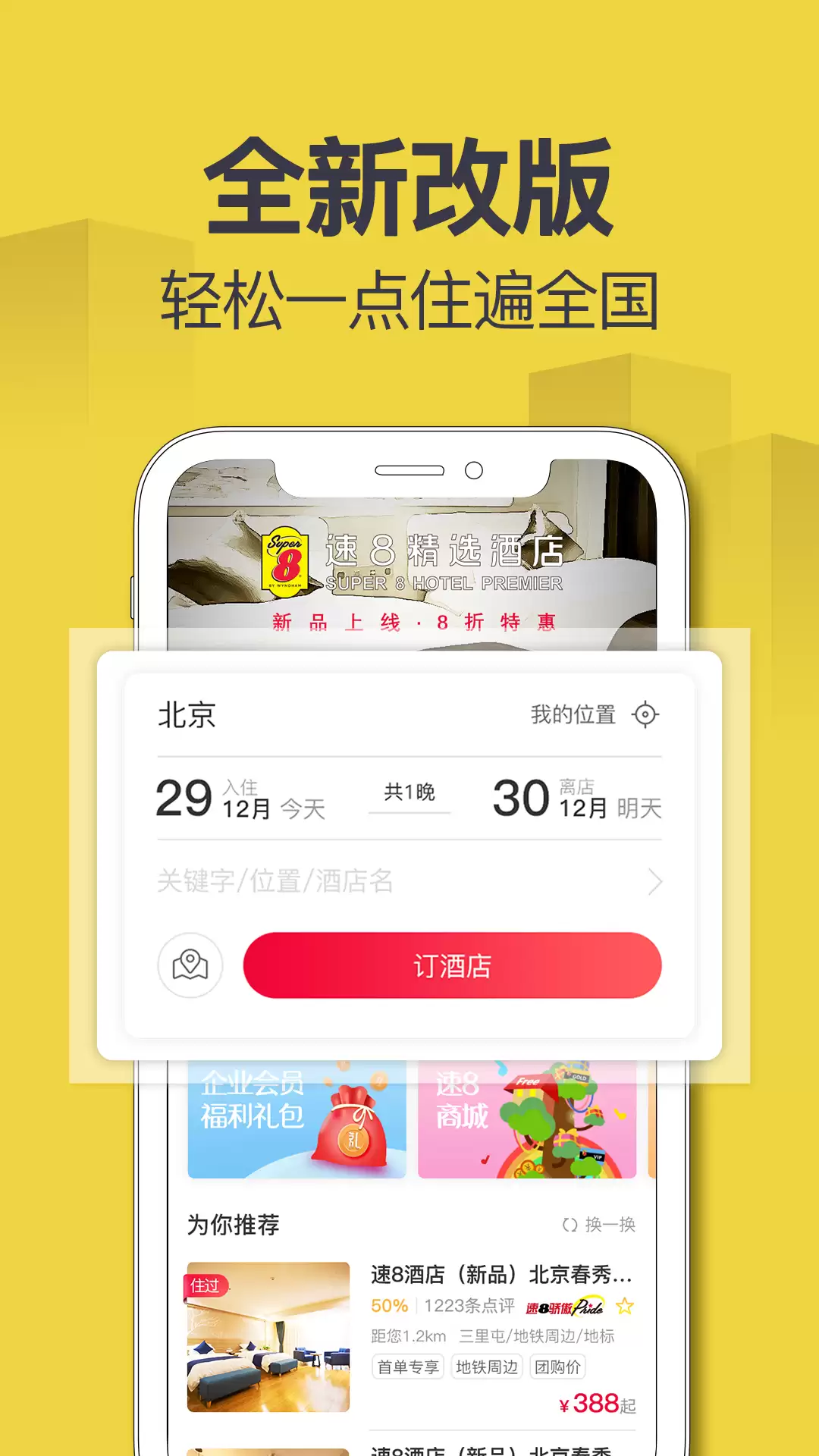 今年订酒店最便宜又好用的十大应用推荐_wishdown.com 今年订酒店最便宜又好用的十大应用推荐_wishdown.com