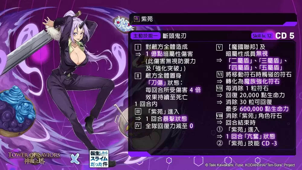 神魔之塔×转生史莱姆合作活动9月9日维护后上线_wishdown.com 神魔之塔×转生史莱姆合作活动9月9日维护后上线_wishdown.com
