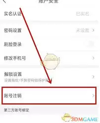 壹深圳APP账号注销详细步骤_wishdown.com 壹深圳app如何注销账号