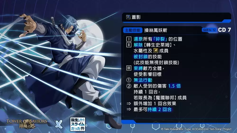 神魔之塔×转生史莱姆合作活动9月9日维护后上线_wishdown.com 神魔之塔×转生史莱姆合作活动9月9日维护后上线_wishdown.com