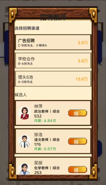 校长我来当手游下载_wishdown.com 校长我来当手游下载_wishdown.com