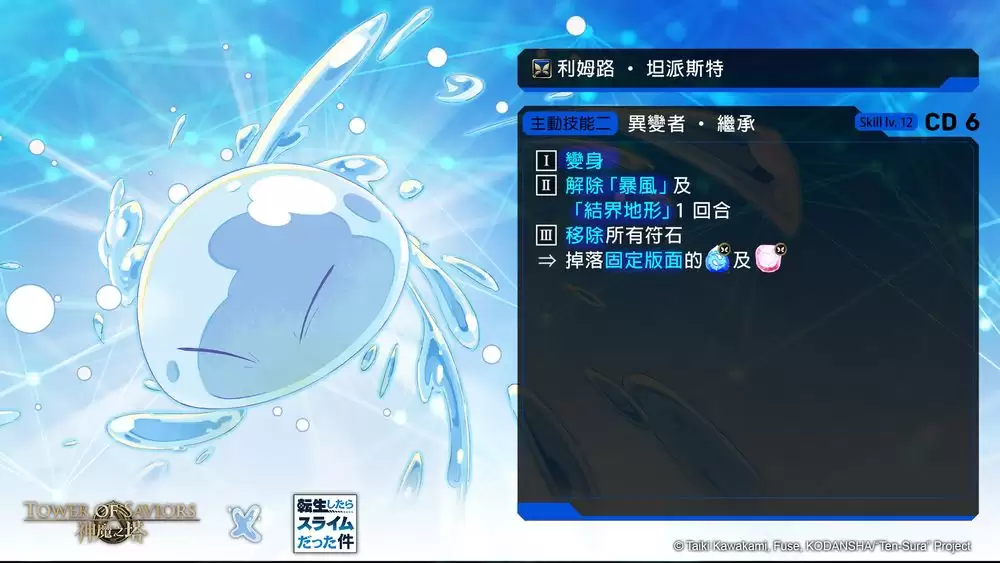 神魔之塔×转生史莱姆合作活动9月9日维护后上线_wishdown.com 神魔之塔×转生史莱姆合作活动9月9日维护后上线_wishdown.com