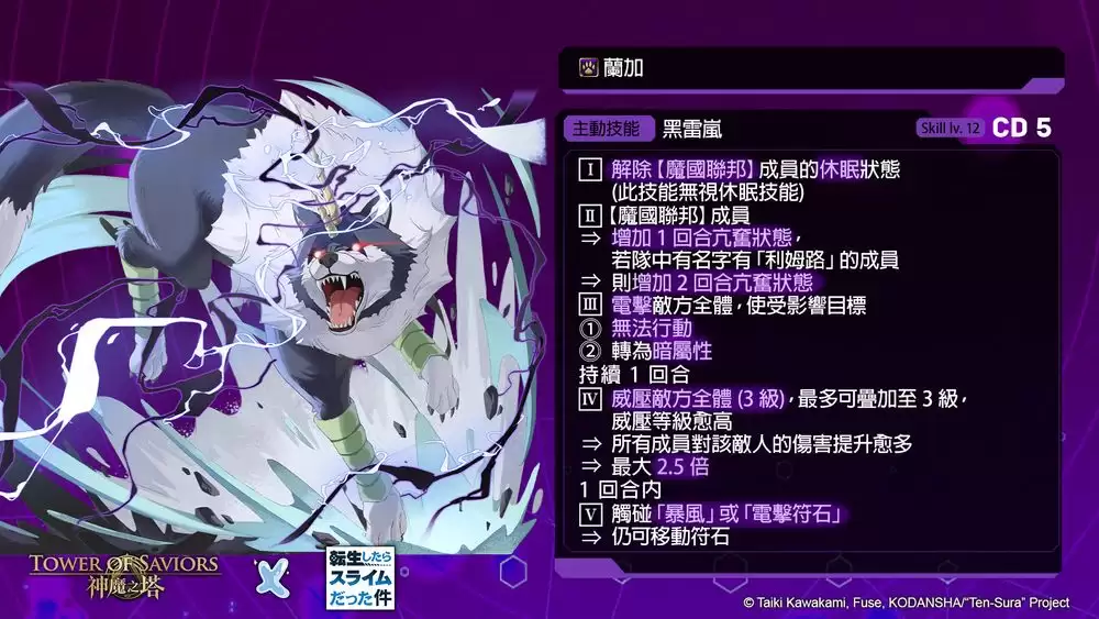 神魔之塔×转生史莱姆合作活动9月9日维护后上线_wishdown.com 神魔之塔×转生史莱姆合作活动9月9日维护后上线_wishdown.com