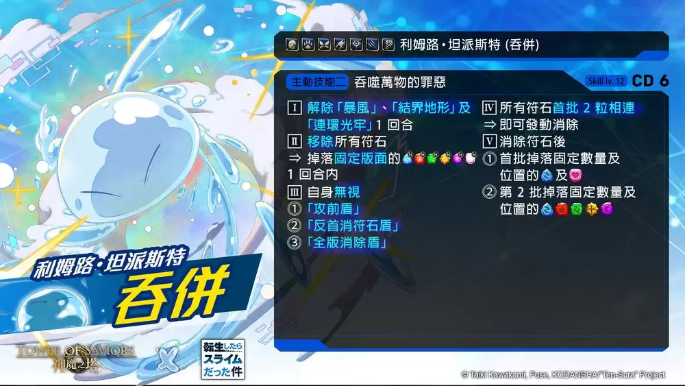 神魔之塔×转生史莱姆合作活动9月9日维护后上线_wishdown.com 神魔之塔×转生史莱姆合作活动9月9日维护后上线_wishdown.com