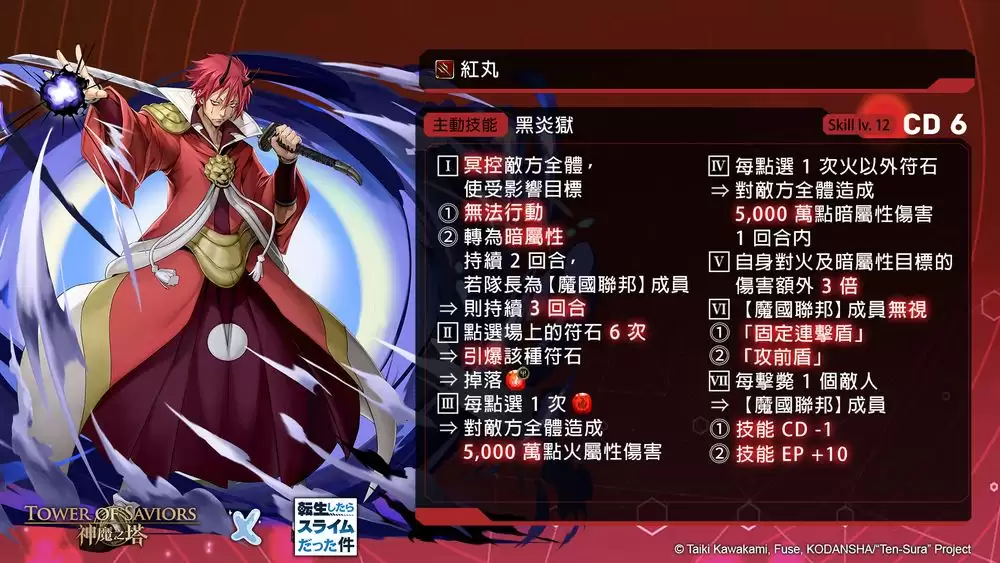 神魔之塔×转生史莱姆合作活动9月9日维护后上线_wishdown.com 神魔之塔×转生史莱姆合作活动9月9日维护后上线_wishdown.com
