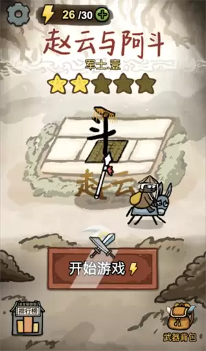 赵云与阿斗无限体力馒头获取方法全攻略_wishdown.com 赵云与阿斗无限体力馒头获取方法全攻略_wishdown.com