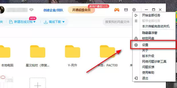 百度网盘电脑版默认下载路径设置图文教程_wishdown.com 百度网盘电脑版默认下载路径设置图文教程_wishdown.com