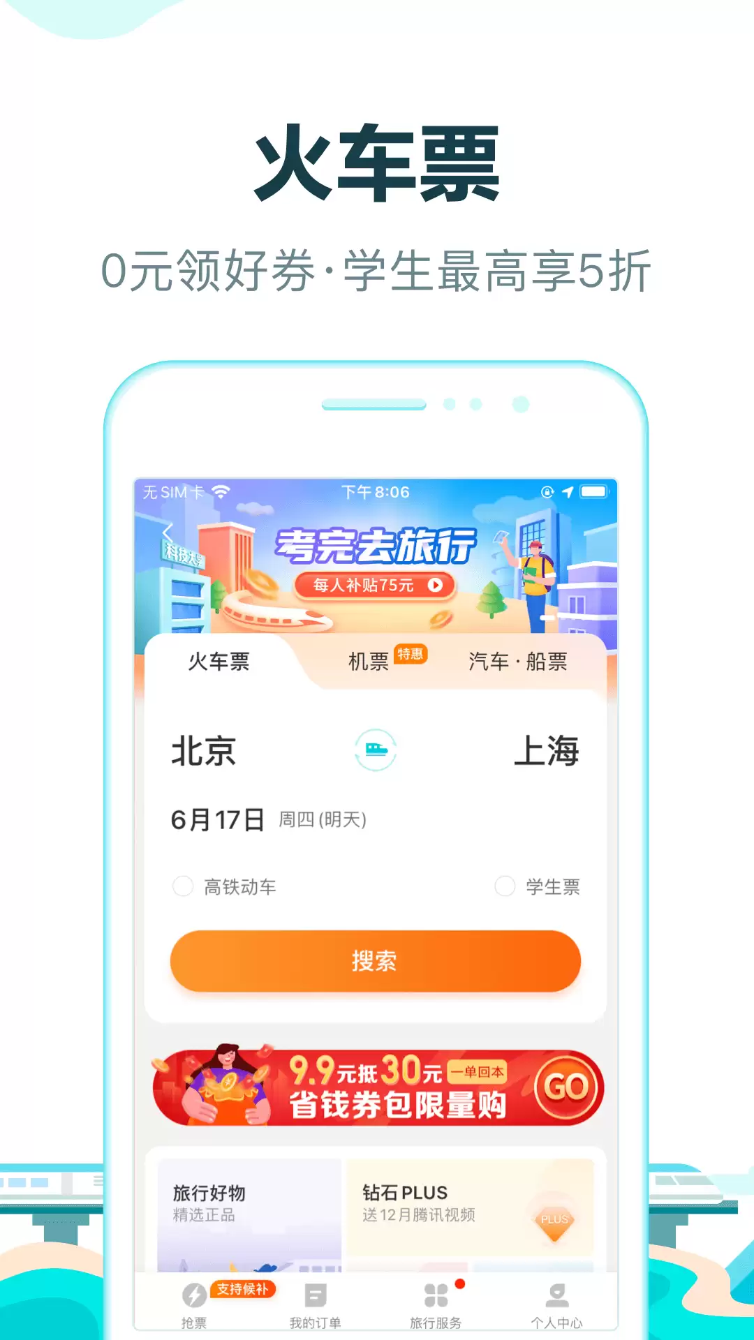 国际航班查询APP排行榜 快速便捷前五名_wishdown.com 国际航班查询APP排行榜 快速便捷前五名_wishdown.com
