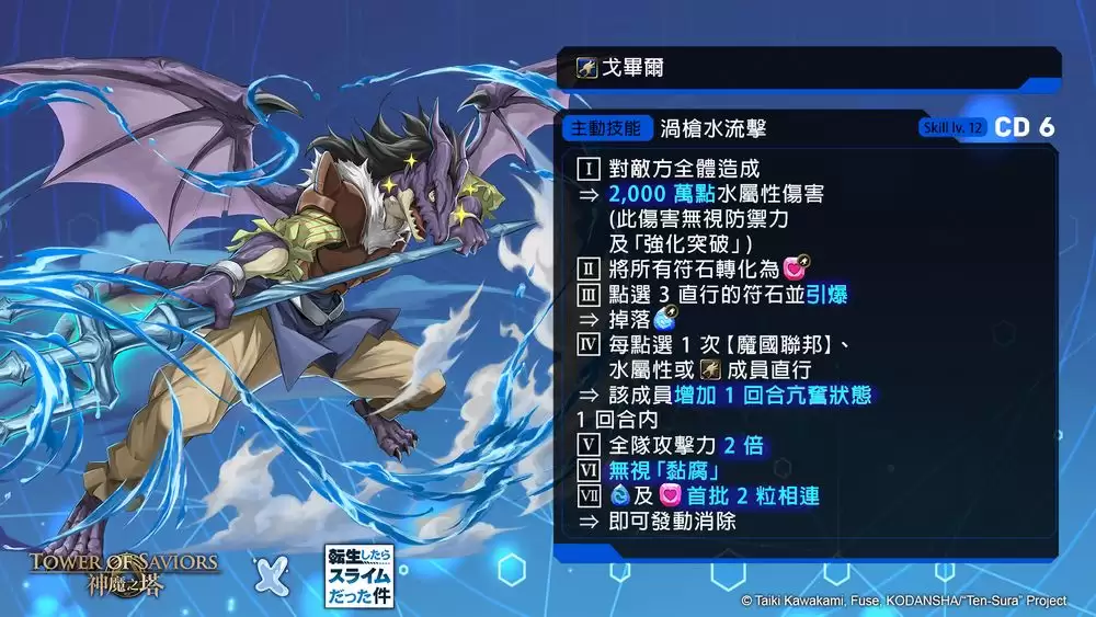 神魔之塔×转生史莱姆合作活动9月9日维护后上线_wishdown.com 神魔之塔×转生史莱姆合作活动9月9日维护后上线_wishdown.com