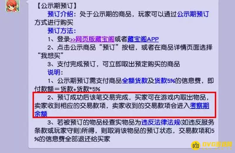 梦幻西游公示期物品领取时间说明_wishdown.com 《梦幻西游》公示期物品领取时间