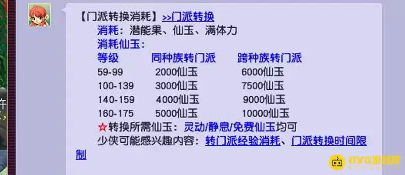梦幻西游东海渊转门派条件与费用全攻略_wishdown.com 《梦幻西游》东海渊转门派指南