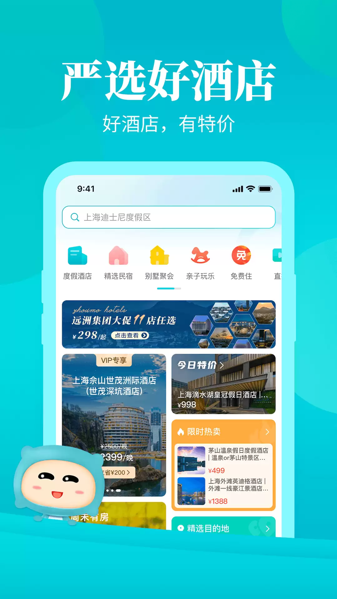 今年订酒店最便宜又好用的十大应用推荐_wishdown.com 今年订酒店最便宜又好用的十大应用推荐_wishdown.com