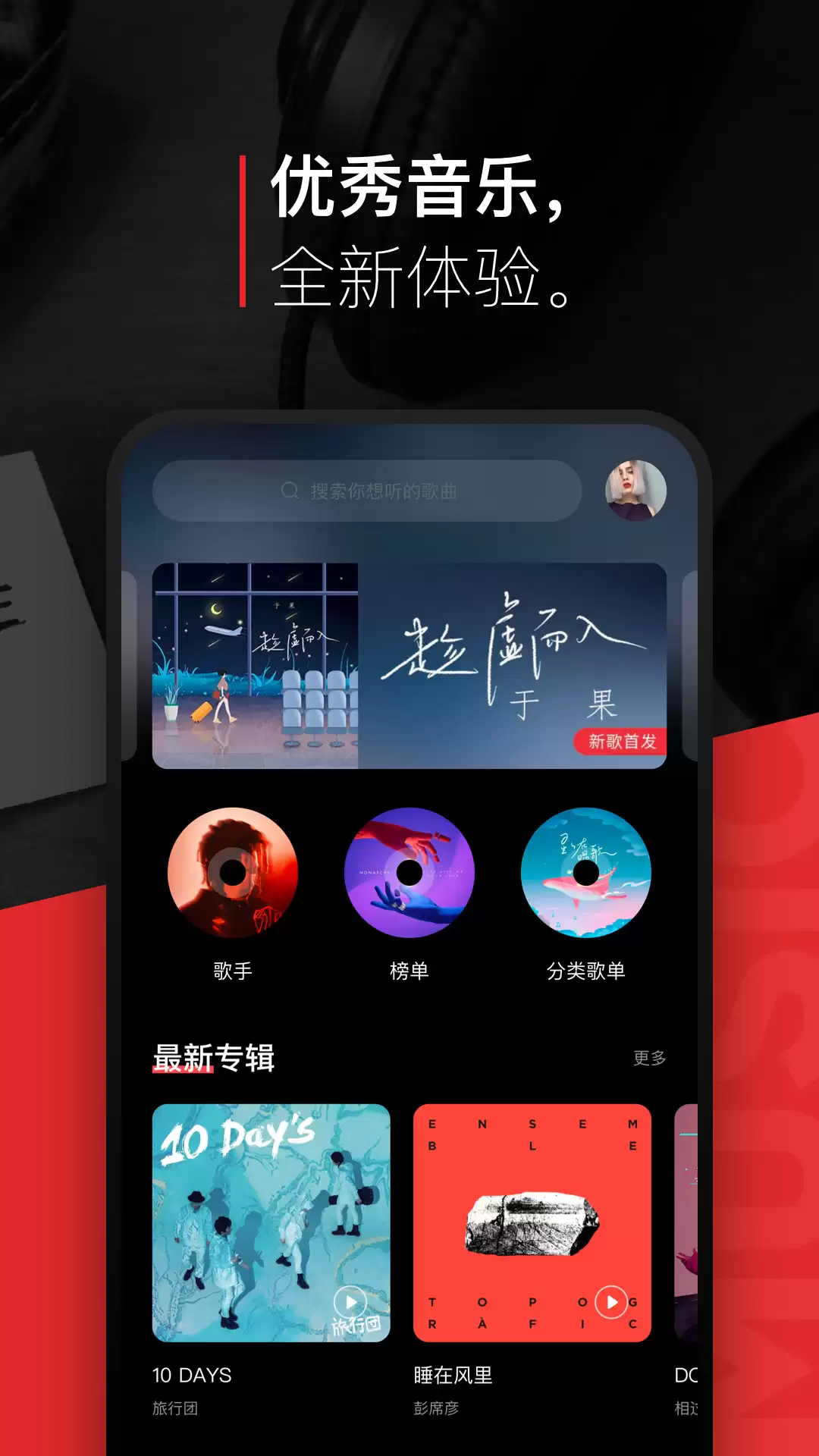 免费听歌App排行榜推荐 好用听歌软件精选_wishdown.com 免费听歌App排行榜推荐 好用听歌软件精选_wishdown.com