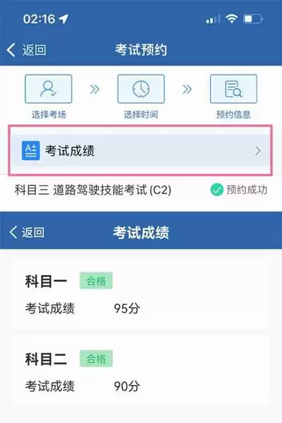 交管12123查询考试成绩的详细步骤_wishdown.com 交管12123如何查询考试成绩