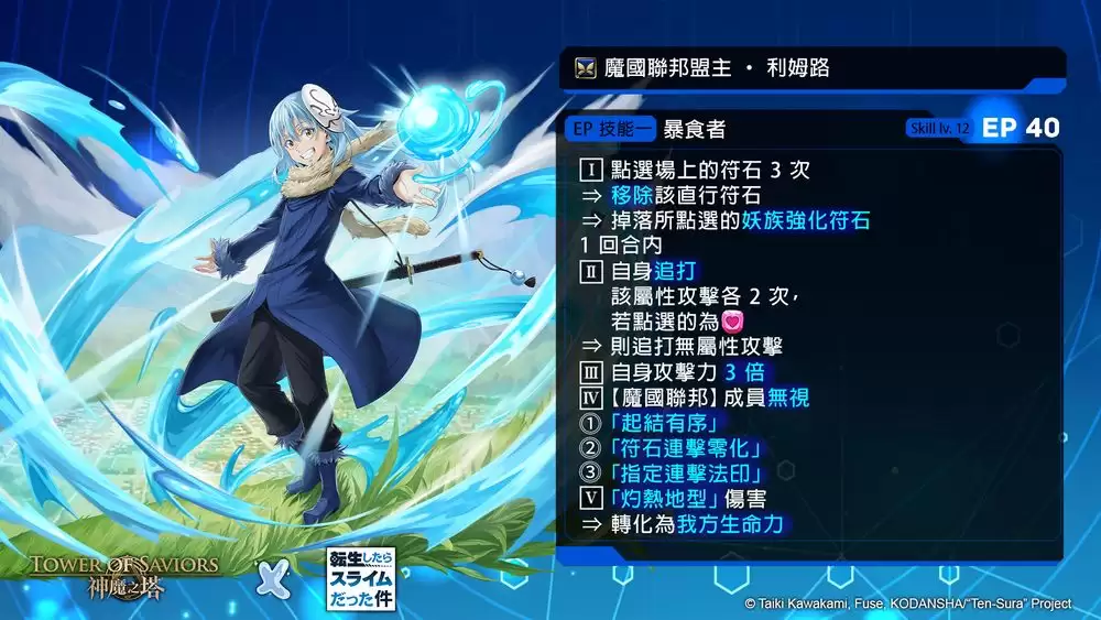 神魔之塔×转生史莱姆合作活动9月9日维护后上线_wishdown.com 神魔之塔×转生史莱姆合作活动9月9日维护后上线_wishdown.com