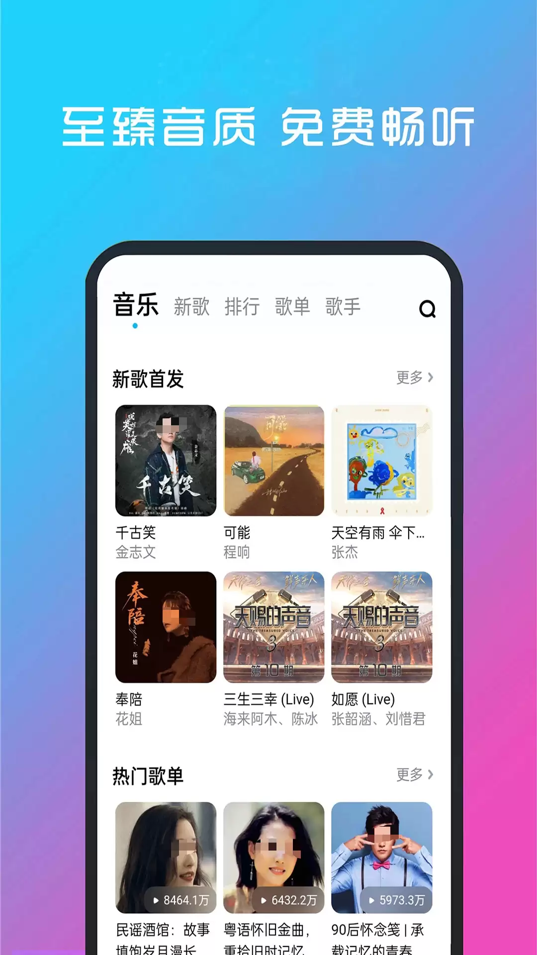 免费听歌App排行榜推荐 好用听歌软件精选_wishdown.com 免费听歌App排行榜推荐 好用听歌软件精选_wishdown.com