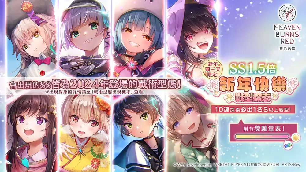绯染天空新年头三天SS1.5倍战型探索_wishdown.com 绯染天空新年头三天SS1.5倍战型探索_wishdown.com