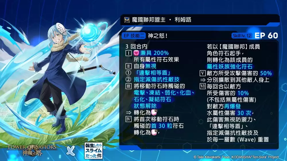 神魔之塔×转生史莱姆合作活动9月9日维护后上线_wishdown.com 神魔之塔×转生史莱姆合作活动9月9日维护后上线_wishdown.com