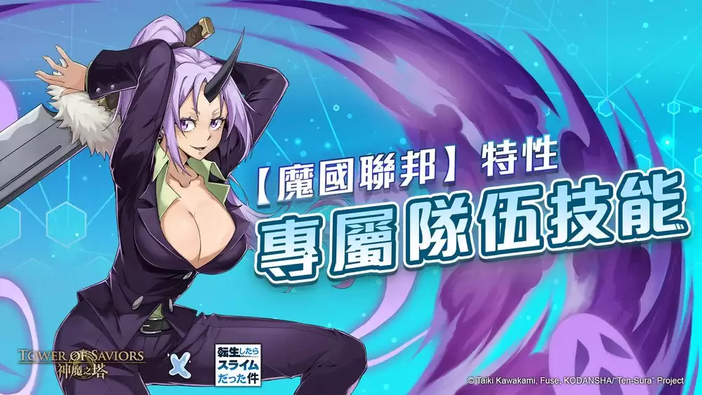 神魔之塔×转生史莱姆合作活动9月9日维护后上线_wishdown.com 神魔之塔×转生史莱姆合作活动9月9日维护后上线_wishdown.com