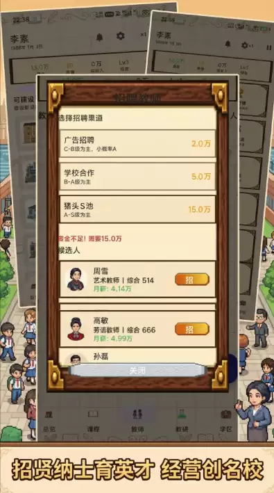 校长我来当手游下载_wishdown.com 校长我来当手游下载_wishdown.com