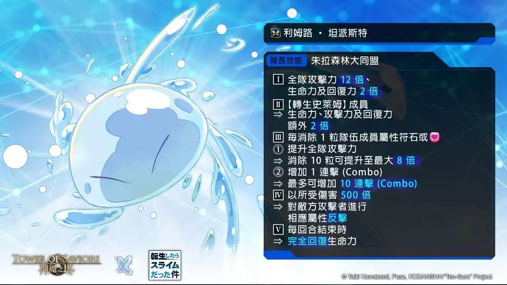 神魔之塔×转生史莱姆合作活动9月9日维护后上线_wishdown.com 神魔之塔×转生史莱姆合作活动9月9日维护后上线_wishdown.com