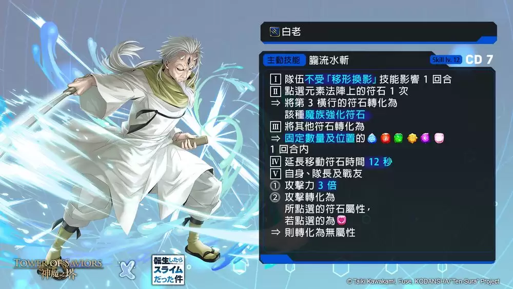 神魔之塔×转生史莱姆合作活动9月9日维护后上线_wishdown.com 神魔之塔×转生史莱姆合作活动9月9日维护后上线_wishdown.com