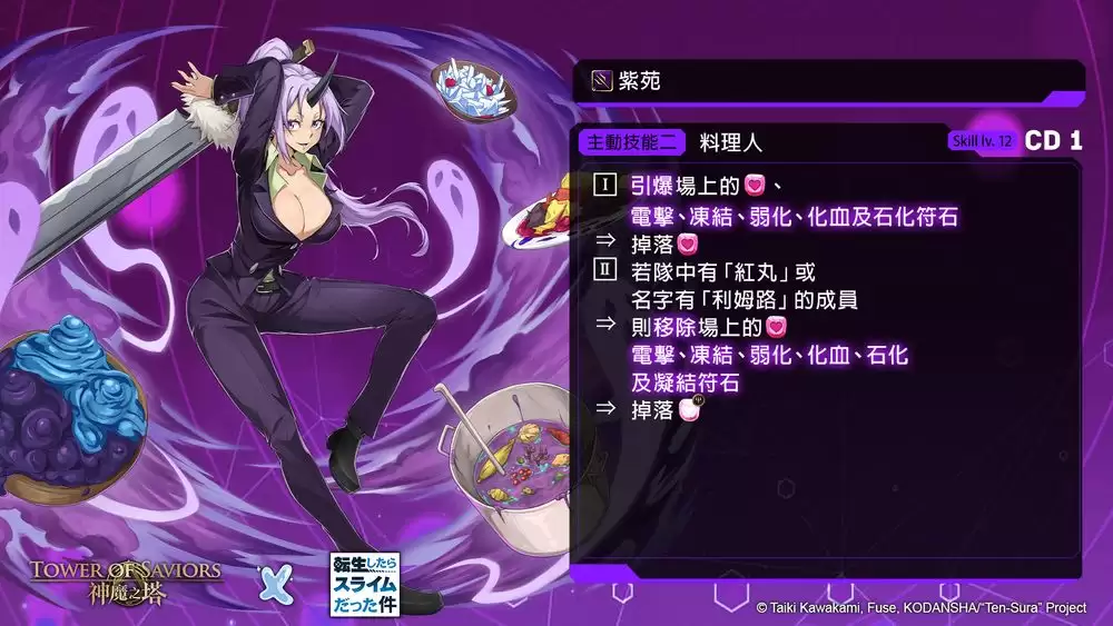 神魔之塔×转生史莱姆合作活动9月9日维护后上线_wishdown.com 神魔之塔×转生史莱姆合作活动9月9日维护后上线_wishdown.com