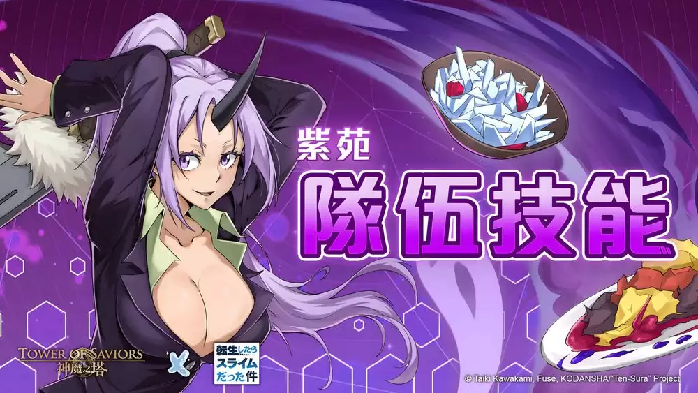 神魔之塔×转生史莱姆合作活动9月9日维护后上线_wishdown.com 神魔之塔×转生史莱姆合作活动9月9日维护后上线_wishdown.com
