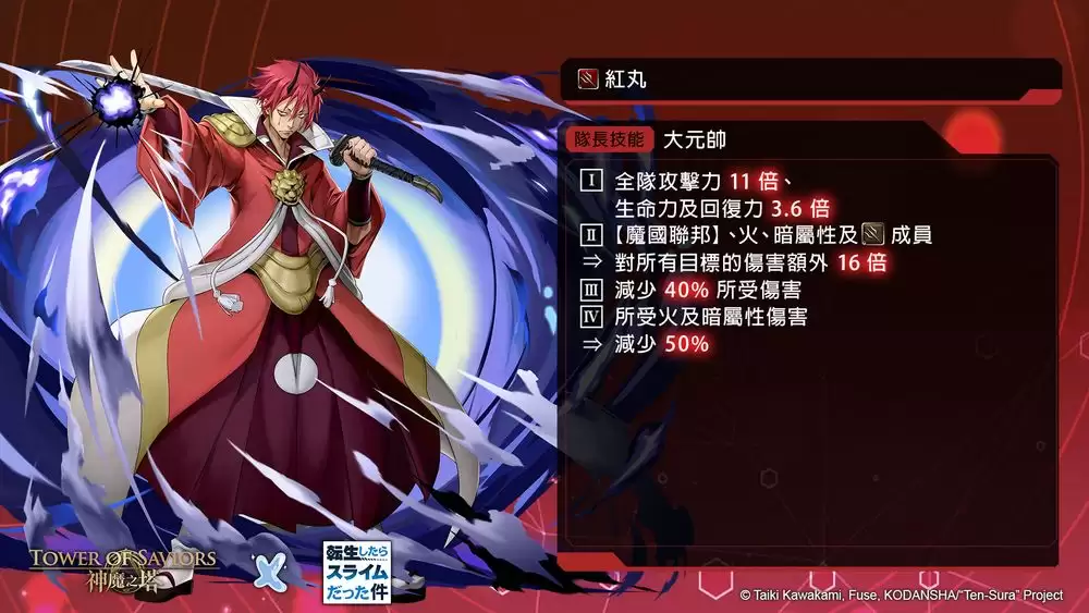 神魔之塔×转生史莱姆合作活动9月9日维护后上线_wishdown.com 神魔之塔×转生史莱姆合作活动9月9日维护后上线_wishdown.com