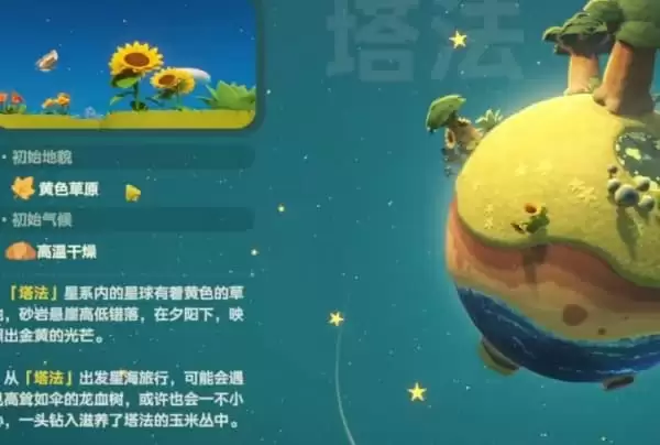 星布谷地初始星系怎么选新手必看攻略推荐_wishdown.com 星布谷地初始星系怎么选新手必看攻略推荐_wishdown.com
