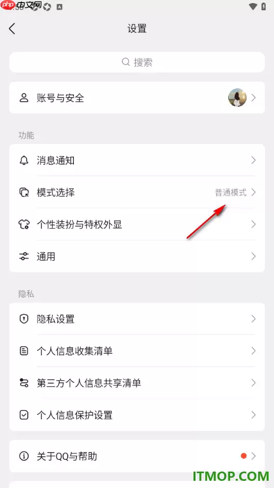 QQ手机版关怀模式开启方法及设置步骤_wishdown.com qq手机版设置启用关怀模式的方法