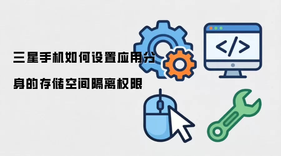 �����ֻ�Ӧ�÷����洢�ռ����Ȩ�����ý̳�